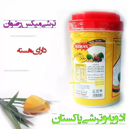 ترشی رضوان مخلوط 1کیلوگرم Mango Rizwan