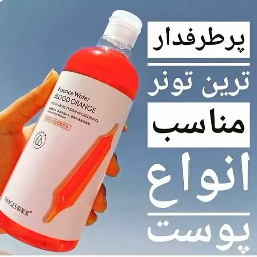 تونر پرتقال خونی 