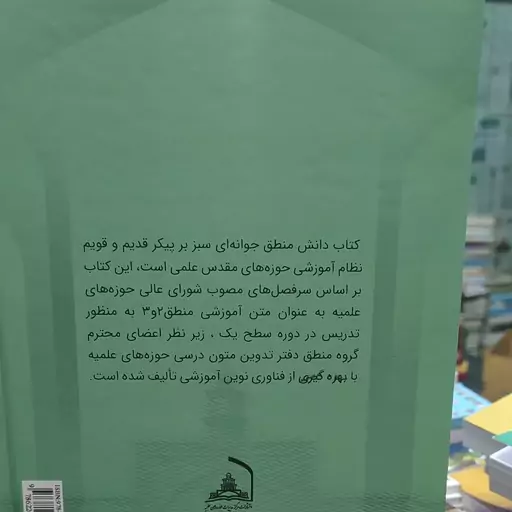 کتاب دانش منطق محمود منتظری مقدم 