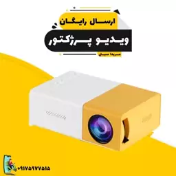 مینی پروژکتور برند YG مدل YG300 Projector