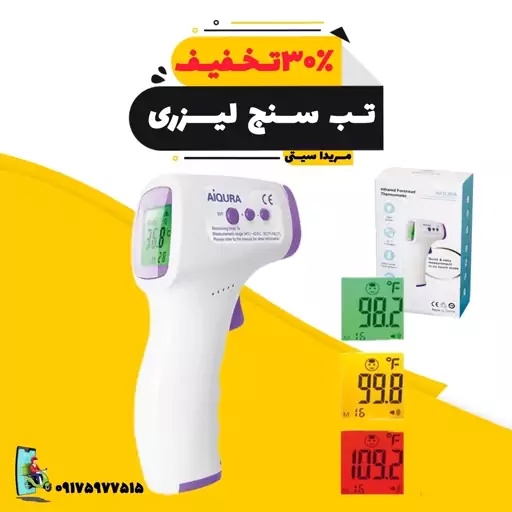 تب سنج غیر تماسی آکو مدل HL-E31