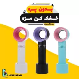 فن اکستنشن مژه شارژی و بدون پره 3 سرعته