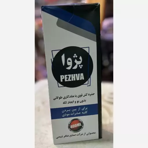 اسپری حشره کش پژوا(ماهر شیمی)