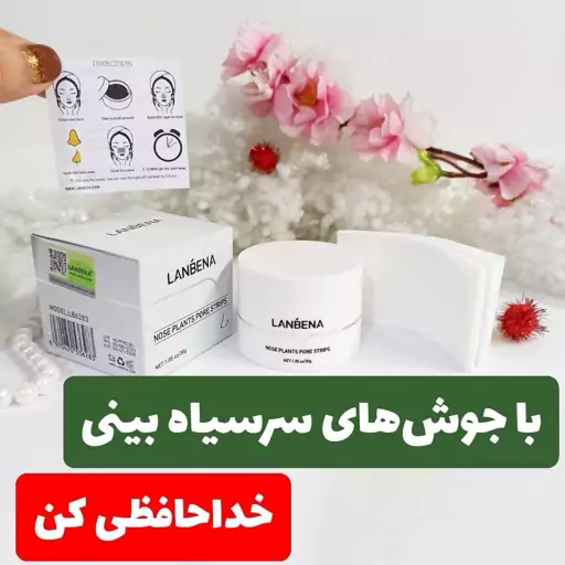 چسب بینی پاکسازی پوست و جوش های سر سیاه