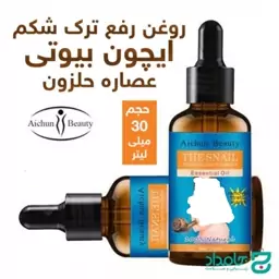 روغن رفع ترک شکم ایچون بیوتی عصاره حلزون 30 میل 