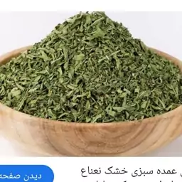 نعنا بلغور 100 گرم