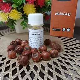 روغن فندق خالص