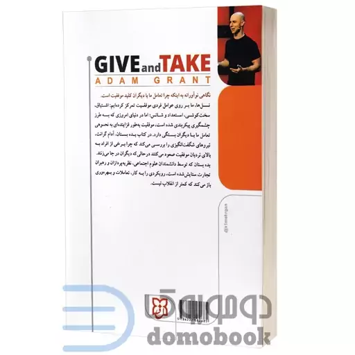 کتاب بده و بستان اثر آدام ام گرانت انتشارات نیک فرجام