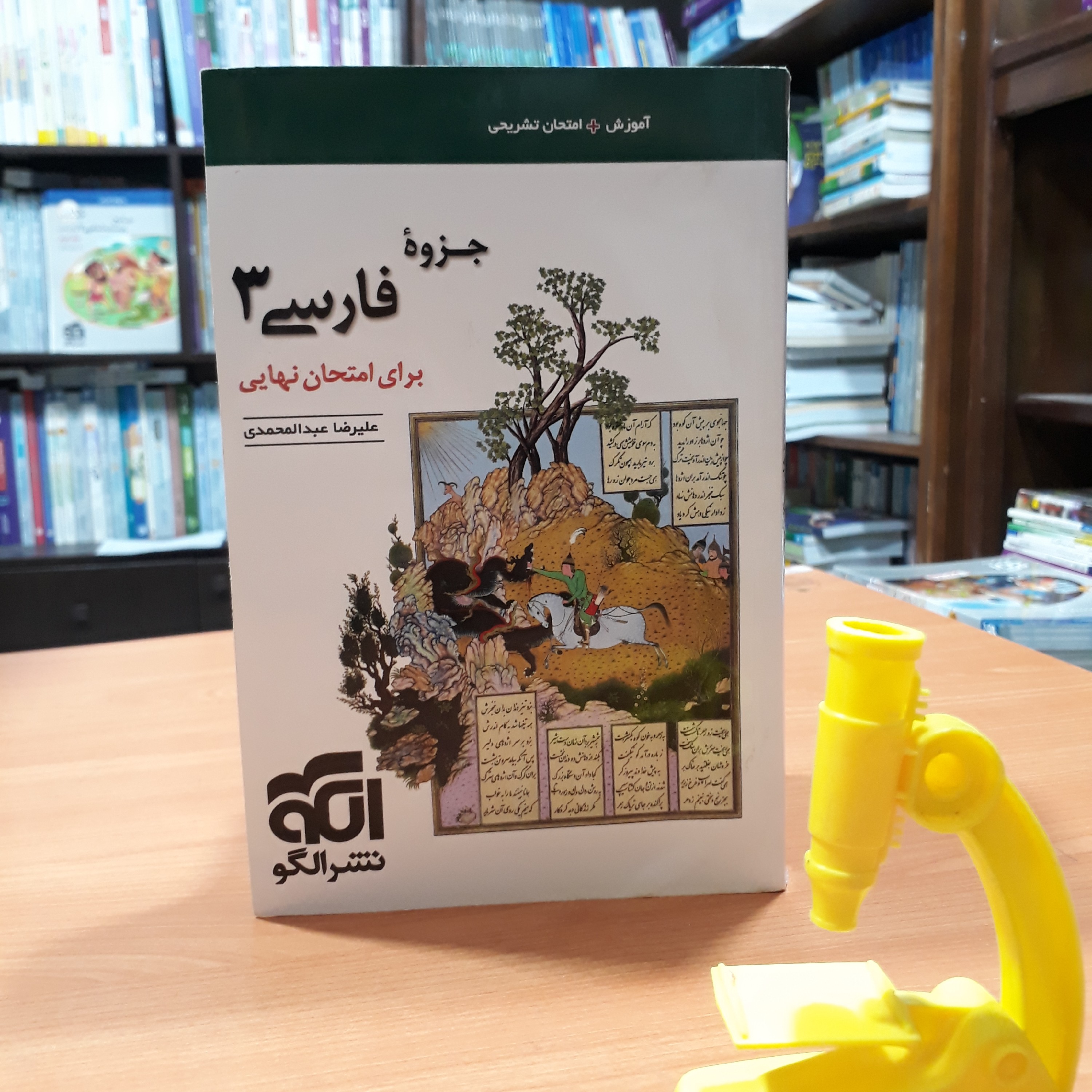 خرید و قیمت جزوه فارسی دوازدهم برای امتحان نهایی نشر الگو چاپ 1401