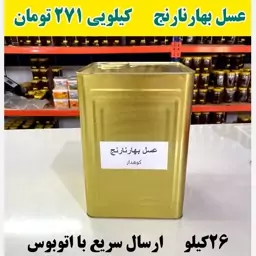 عسل شکوفه بهارنارنج عمده ( 26 کیلو خالص در حلب )ارسال با اتوبوس