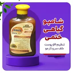 شامپو گیاهی ختمی عطارباشی تنظیم چربی مو