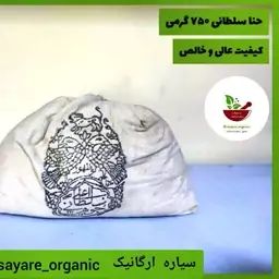 حنا سلطانی بهترین حنا موجود در بازار با کلی خواص