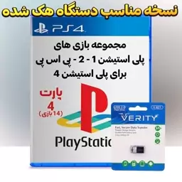 مجموعه بازی های پلی استیشن 1 - 2 - پی اس پی برای پلی استیشن 4 کپی خور شده پارت 4(14 بازی) - بازی های Ps1 - Ps2 - PSP برا