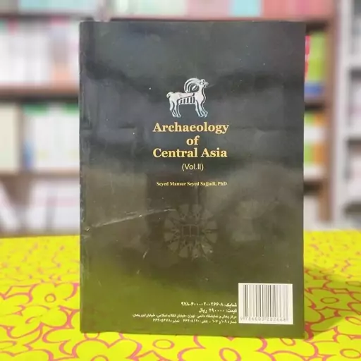 باستان شناسی آسیای مرکزی جلد دوم منصور سید سجادی انتشارات سمت - کد 1968