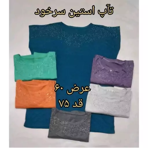 تیشرت آستین سرخود زنانه نگین کوب مجلسی مناسب سایز 50 تا 64 فری سایز جنس ویسکوز نخ درجه یک