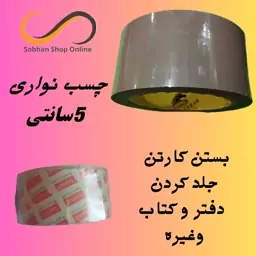 چسب 5سانتی  بسته بندی