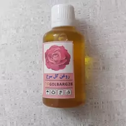 روغن گل سرخ 