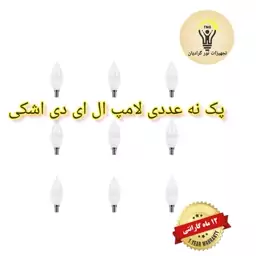 نه عدد لامپ ال ای دی اشکی 6W LEDلوستر