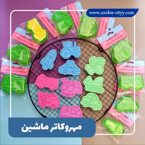 مهروکاتر  کوکی  ماشین