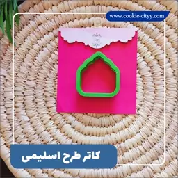 کاتر طرح اسلیمی