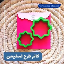 کاتر   طرح   اسلیمی 