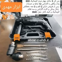 بتن کن سه حالته سه نظام اتوماتیک ویوارکس مدلVR8026 PLUS-RHبا 12 ماه گارانتی و خدمات پس از فروش 