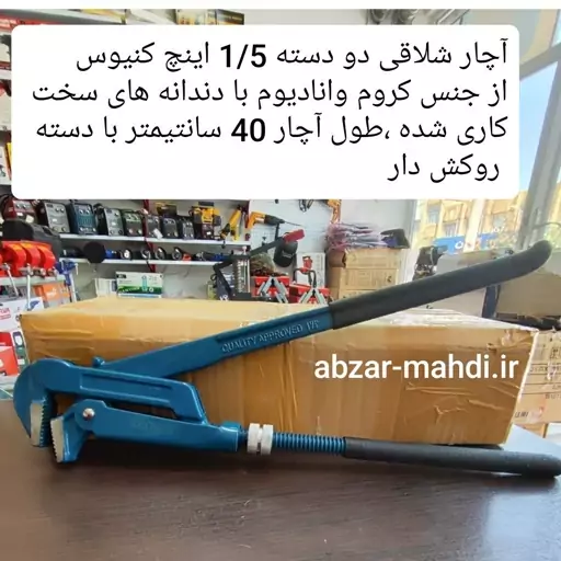 آچار لوله گیر (شلاقی) 1.5 اینچ دو دسته کنیوس