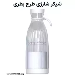 شیکر شارژی طرح بطری مدل SL-2025A