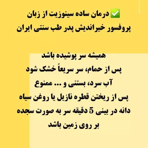 قطره نازیل سینوزیت از موسسه حکیم خیراندیش گیاهی