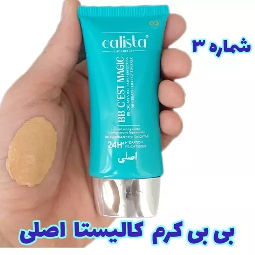 کرم پودر تیوپی کالیستا اصلی شماره 3