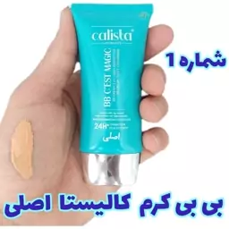 کرم پودر تیوپی کالیستا اصلی شماره 1