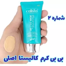 کرم پودر تیوپی کالیستا اصلی شماره 2 