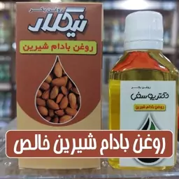 روغن شیرین خالص - 40 سی سی