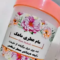 مام پودر ماهک 2 کاره در 4 رایحه بی نظیر(ادکلنی ورسوز،ادکلنی نیوآ،گل نرگس ویاس)