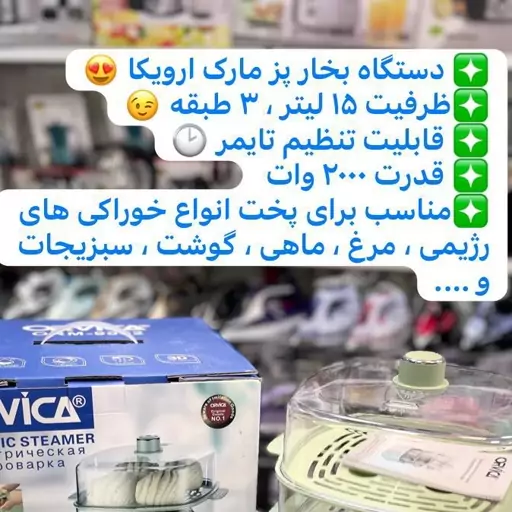 دستگاه بخار پز مارک ارویکا