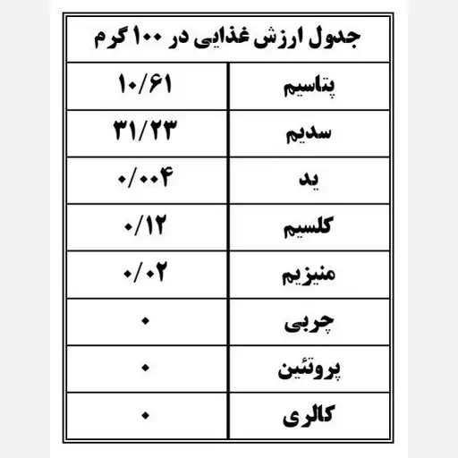 نمک کیمیا کم سدیم حاوی پتاسیم ، منیزیم و کلسیم یددار 500 گرم بسته 3 عددی