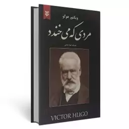 کتاب مردی که میخندد