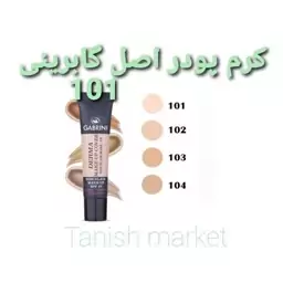 کرم پودر گابرینی مات شماره 101 سری derma  اصل ترکیه کیفیت عالی