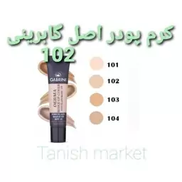 کرم پودر گابرینی مات شماره 102 سری derma  اصل ترکیه کیفیت عالی