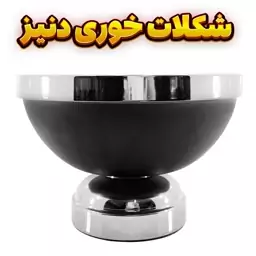 شکلات خوری وزرا مدل دنیز مشکی نقره ای ، رنگ استاتیک آبکاری فورتیک