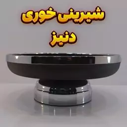 شیرینی خوری وزرا مدل دنیز مشکی نقره ای، رنگ استاتیک آبکاری کروم