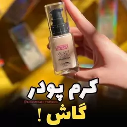 کرم پودر 24 ساعته گاش gosh