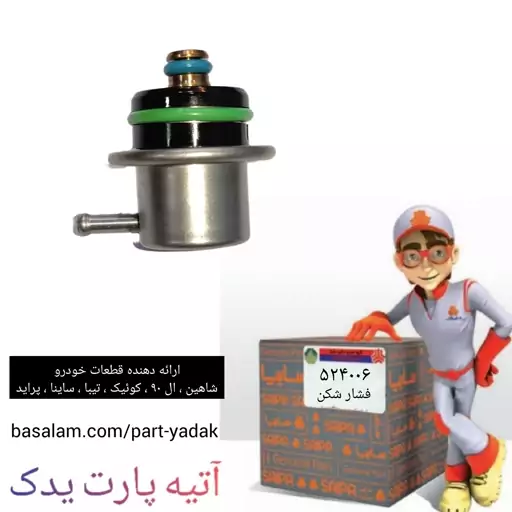 رگولاتور فشار سوخت (فشار شکن) پراید