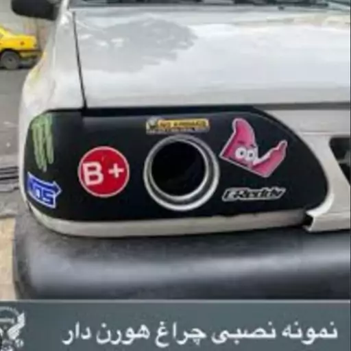 چراغ هورن دار پراید 