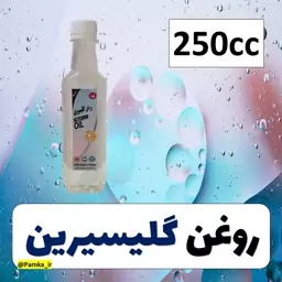 روغن گلیسیرین کیفیت عالی 250 سی سی