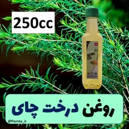 روغن درخت چای کیفیت عالی 250 سی سی - روغن گیاهی