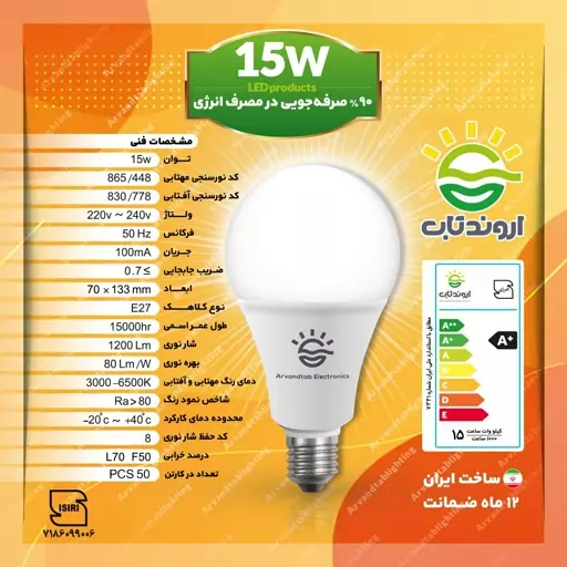 لامپ 15 وات اروندتاب LED حبابی سفید مهتابی