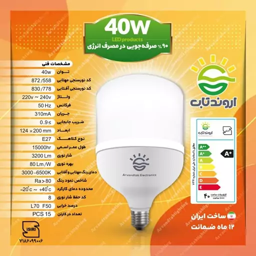 لامپ 40 وات اروندتاب LED استوانه ای سفید مهتابی