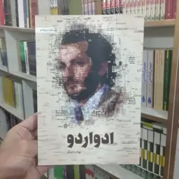 کتاب ادواردو به قلم بهزاد دانشگر از انتشارات عهد مانا