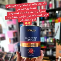 پودر دکلره آبی بیوتی 500گرمی